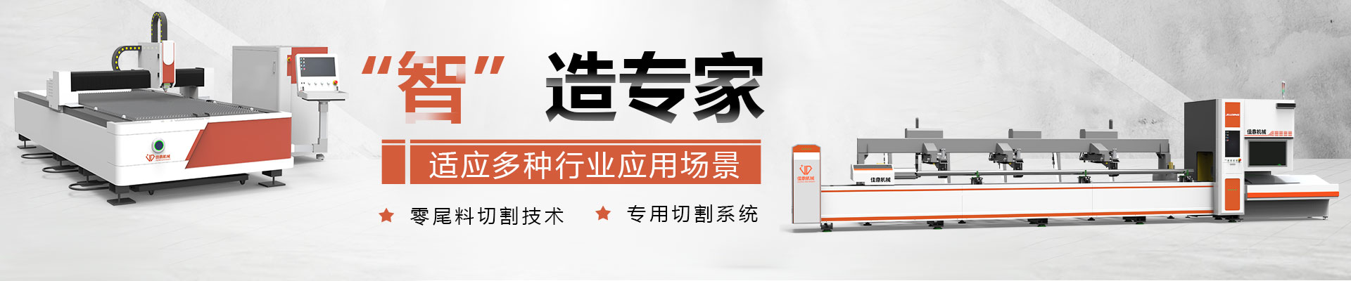 激光切割機